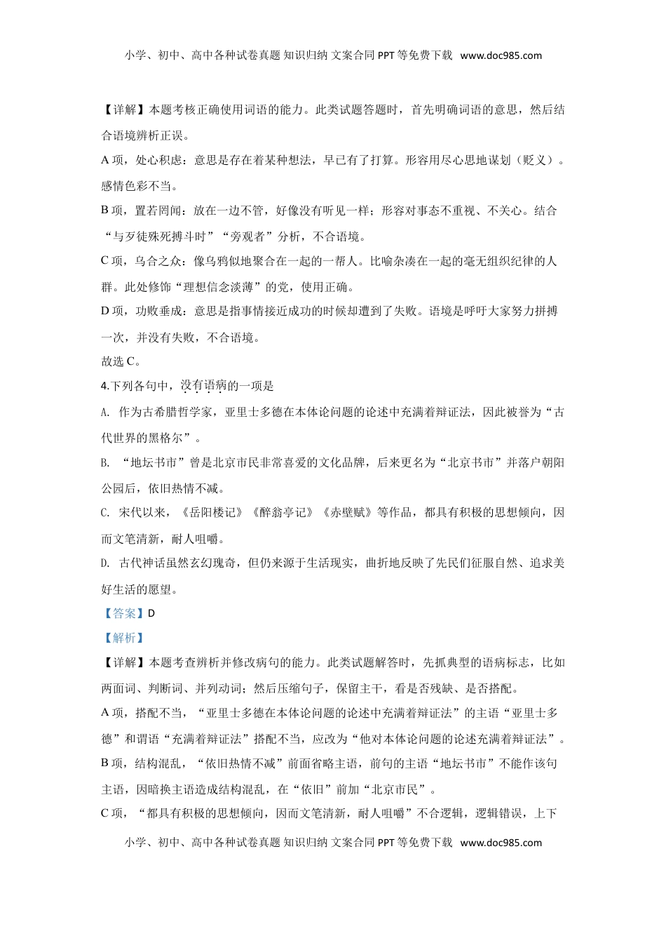 高中语文 必修上  北京市丰台区高一上学期期中考试语文试题（A卷） Word版含解析.doc