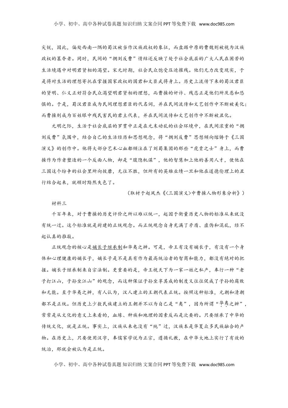 高中语文 必修上  北京市东城区北京第二十二中学高一上学期期中考试语文试题 Word版含解析.doc