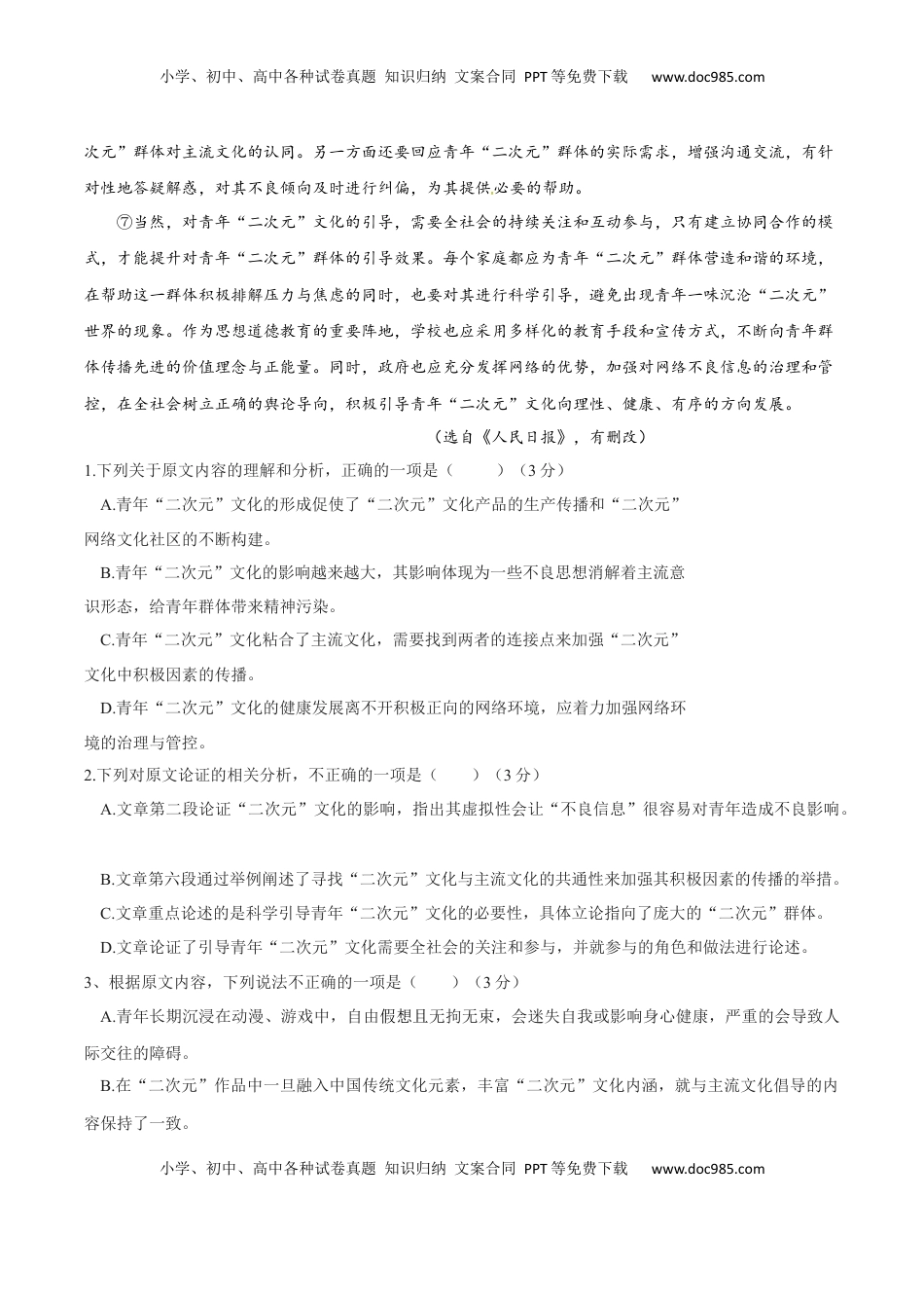 高中语文 必修上  卷07-高一上学期语文期中检测训练卷（统编版必修上册）（原卷版）.docx