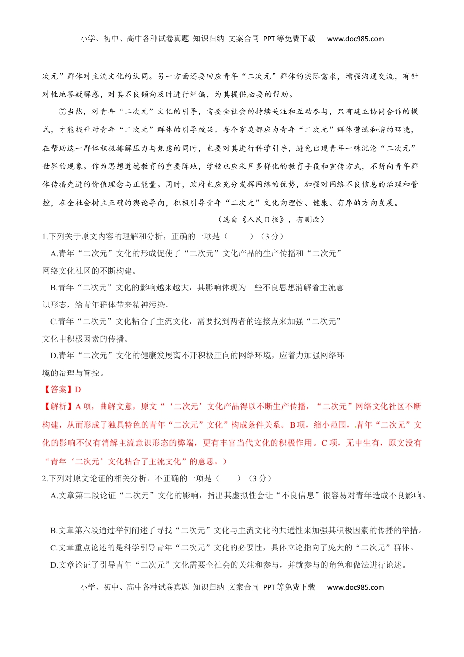 高中语文 必修上  卷07-高一上学期语文期中检测训练卷（统编版必修上册）（解析版）.docx