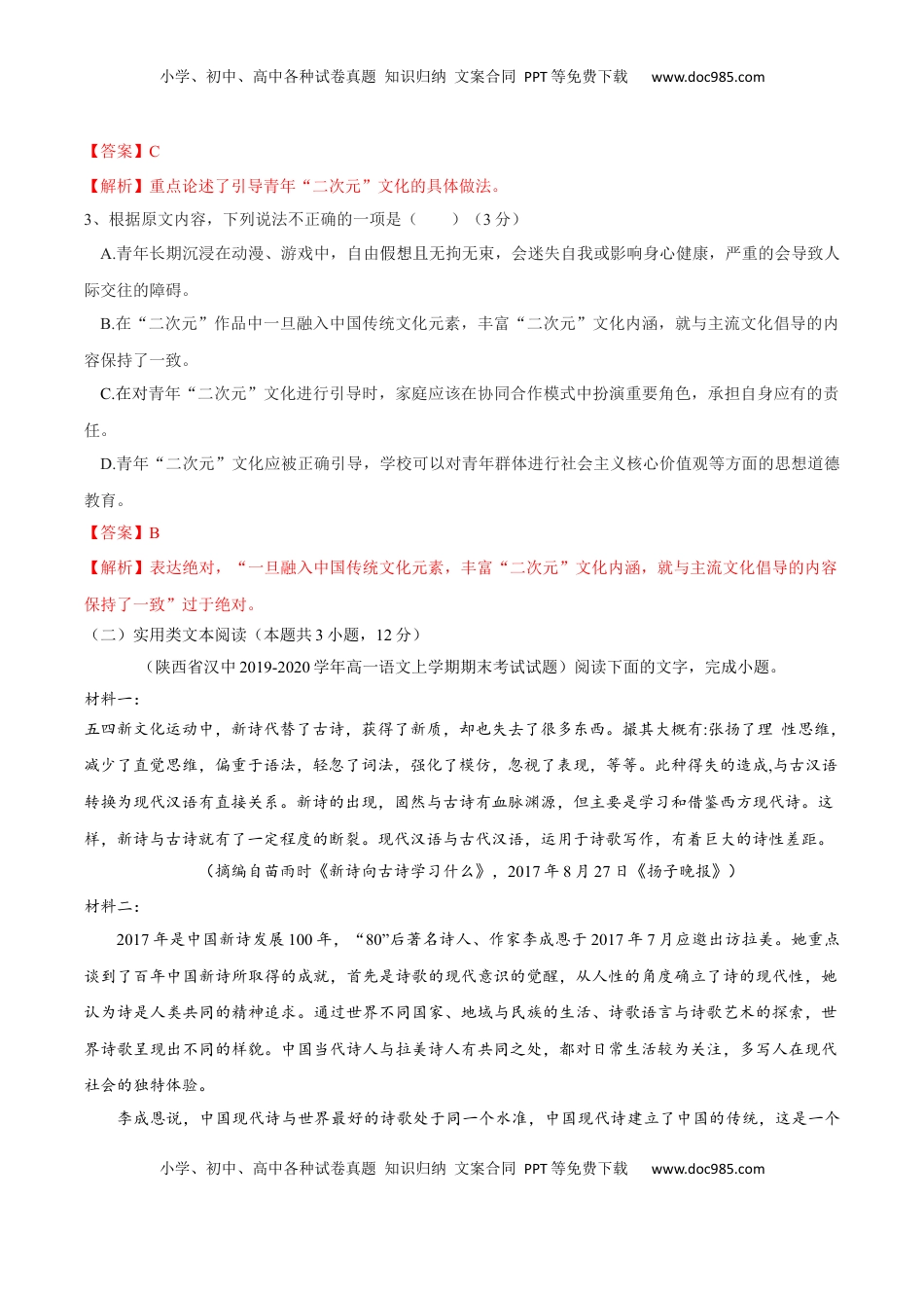 高中语文 必修上  卷07-高一上学期语文期中检测训练卷（统编版必修上册）（解析版）.docx