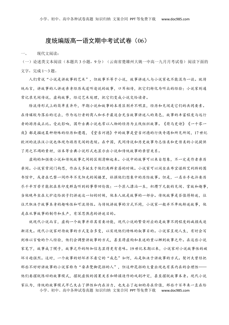 高中语文 必修上  卷06-高一上学期语文期中检测训练卷（统编版必修上册）（原卷版）.docx