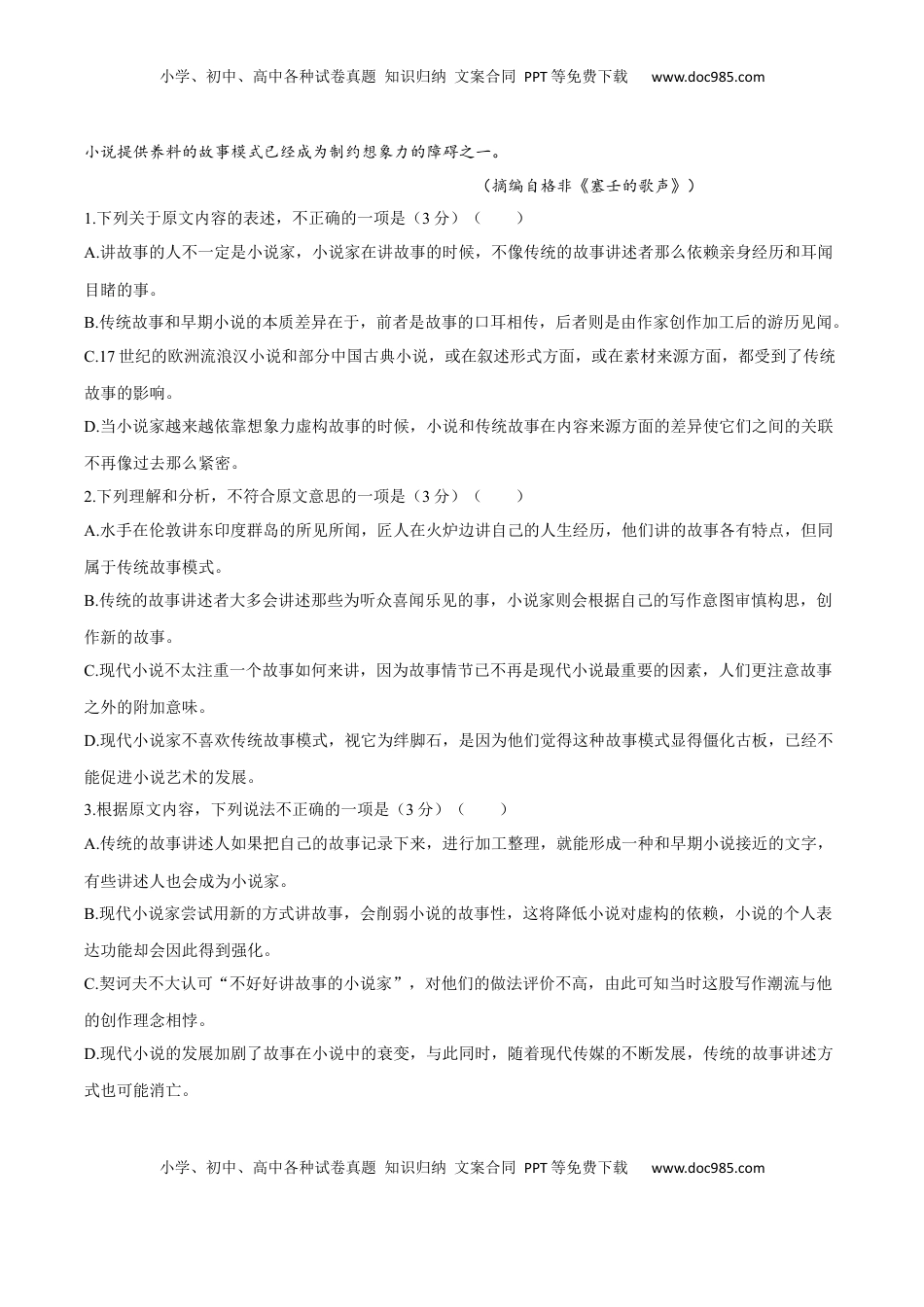 高中语文 必修上  卷06-高一上学期语文期中检测训练卷（统编版必修上册）（原卷版）.docx