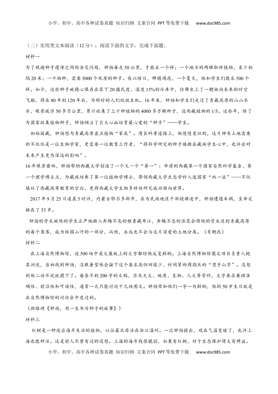 高中语文 必修上  卷06-高一上学期语文期中检测训练卷（统编版必修上册）（原卷版）.docx