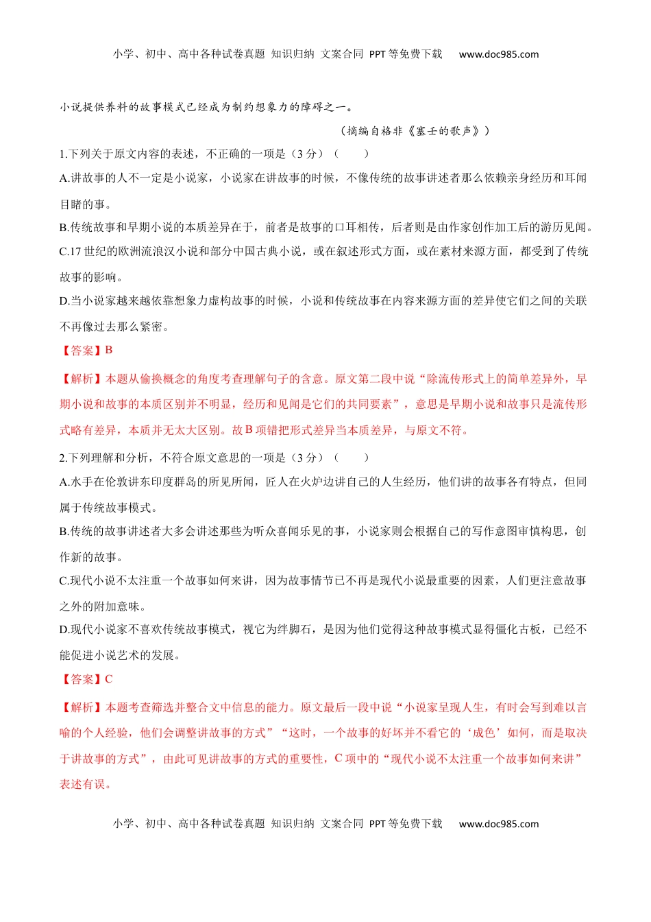 高中语文 必修上  卷06-高一上学期语文期中检测训练卷（统编版必修上册）（解析版）.docx