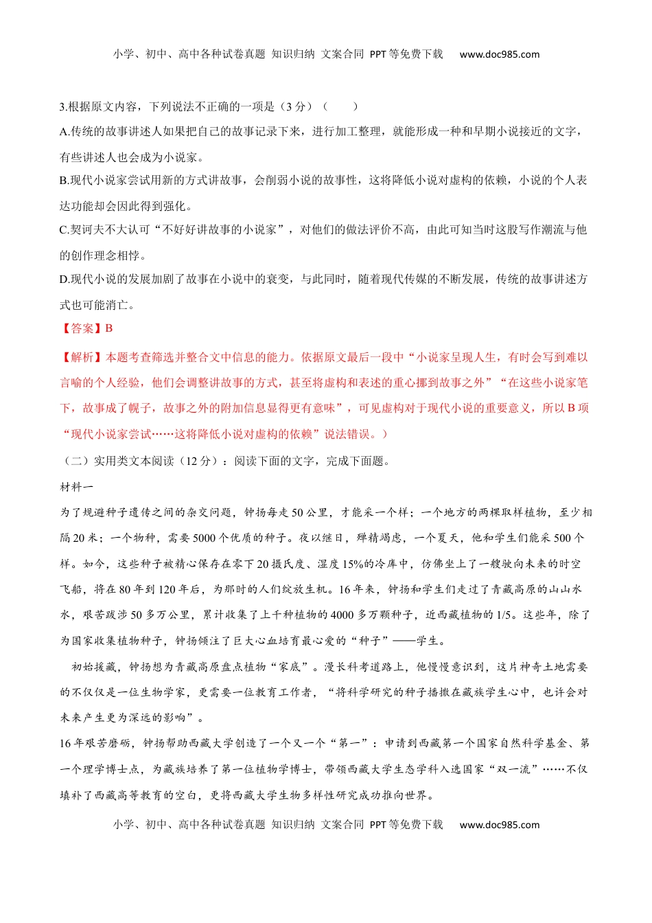 高中语文 必修上  卷06-高一上学期语文期中检测训练卷（统编版必修上册）（解析版）.docx