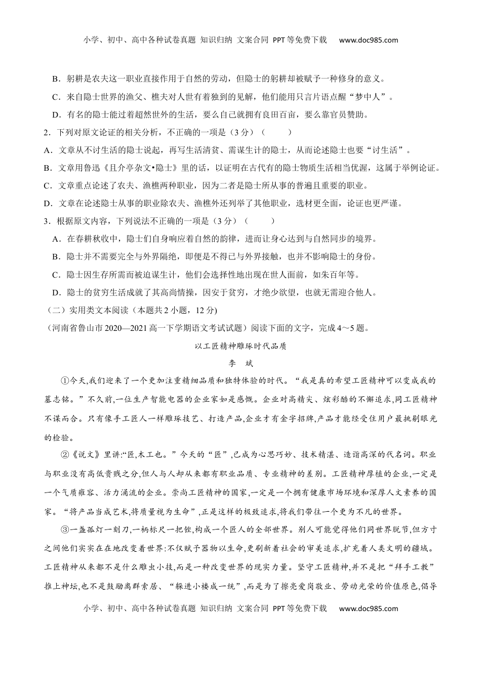 高中语文 必修上  卷05-高一上学期语文期中检测训练卷（统编版必修上册）（原卷版）.docx