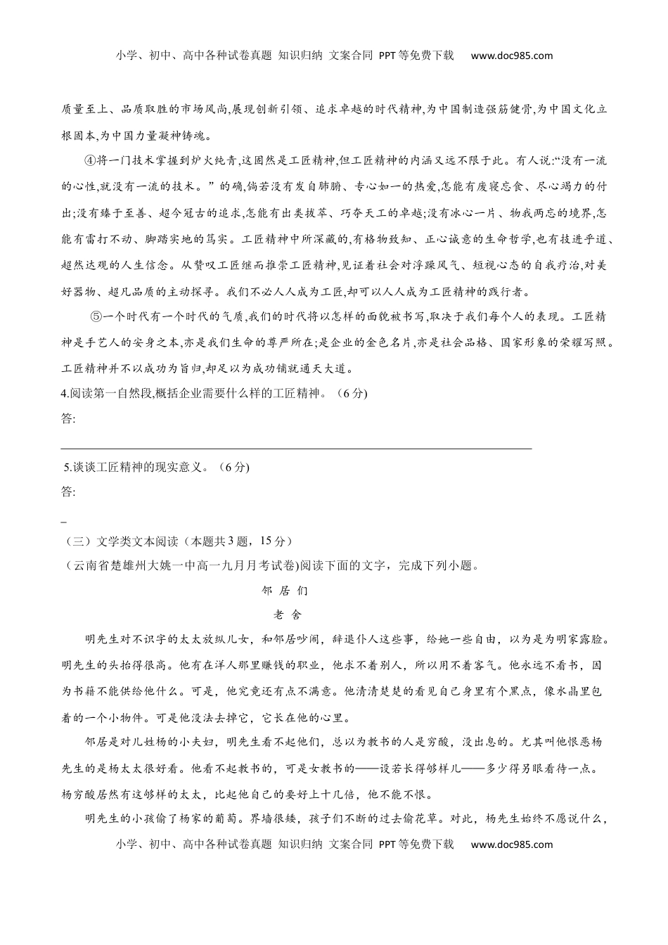 高中语文 必修上  卷05-高一上学期语文期中检测训练卷（统编版必修上册）（原卷版）.docx