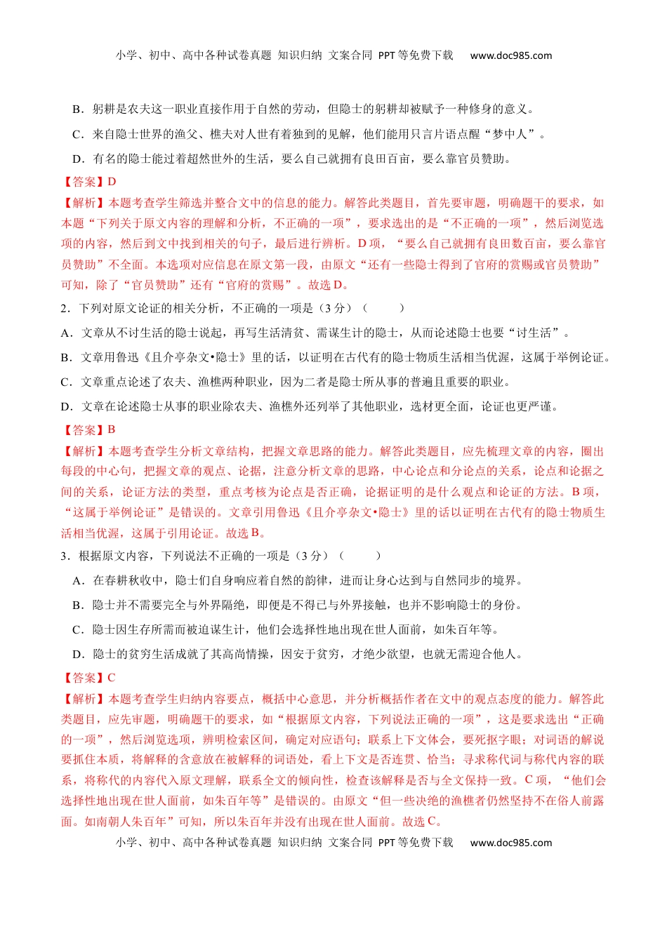 高中语文 必修上  卷05-高一上学期语文期中检测训练卷（统编版必修上册）（解析版）.docx