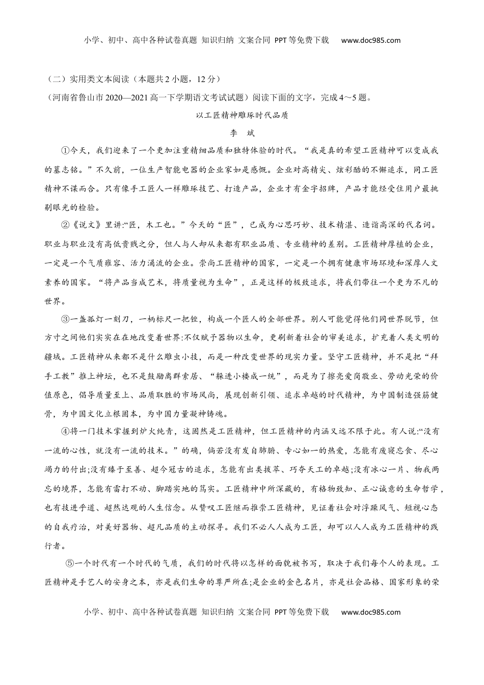 高中语文 必修上  卷05-高一上学期语文期中检测训练卷（统编版必修上册）（解析版）.docx