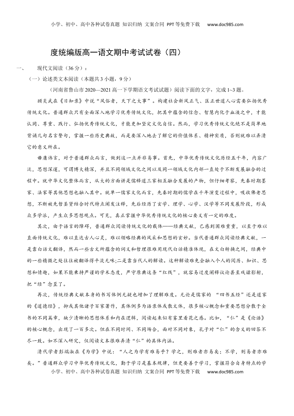 高中语文 必修上  卷04-高一上学期语文期中检测训练卷（统编版必修上册）（原卷版）.docx