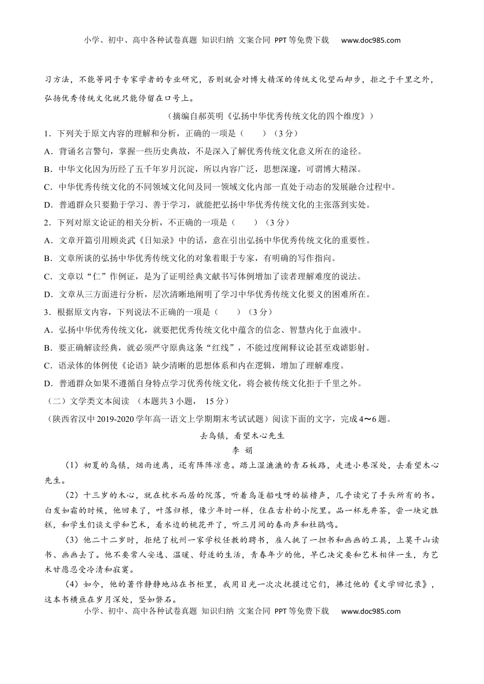 高中语文 必修上  卷04-高一上学期语文期中检测训练卷（统编版必修上册）（原卷版）.docx