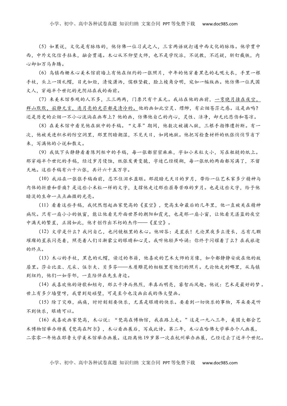 高中语文 必修上  卷04-高一上学期语文期中检测训练卷（统编版必修上册）（原卷版）.docx