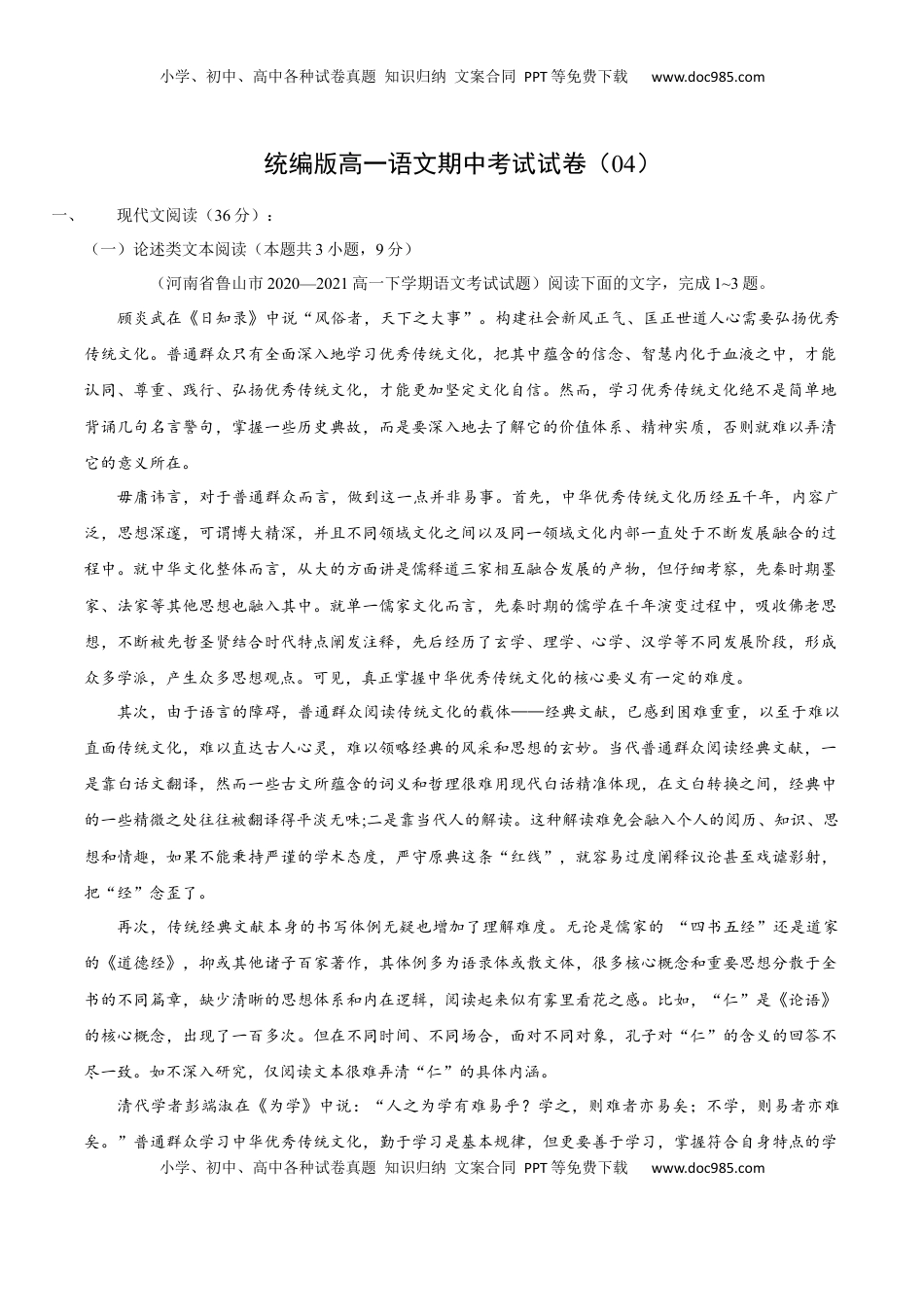 高中语文 必修上  卷04-高一上学期语文期中检测训练卷（统编版必修上册）（解析版）.docx