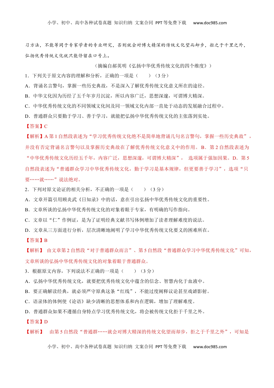 高中语文 必修上  卷04-高一上学期语文期中检测训练卷（统编版必修上册）（解析版）.docx