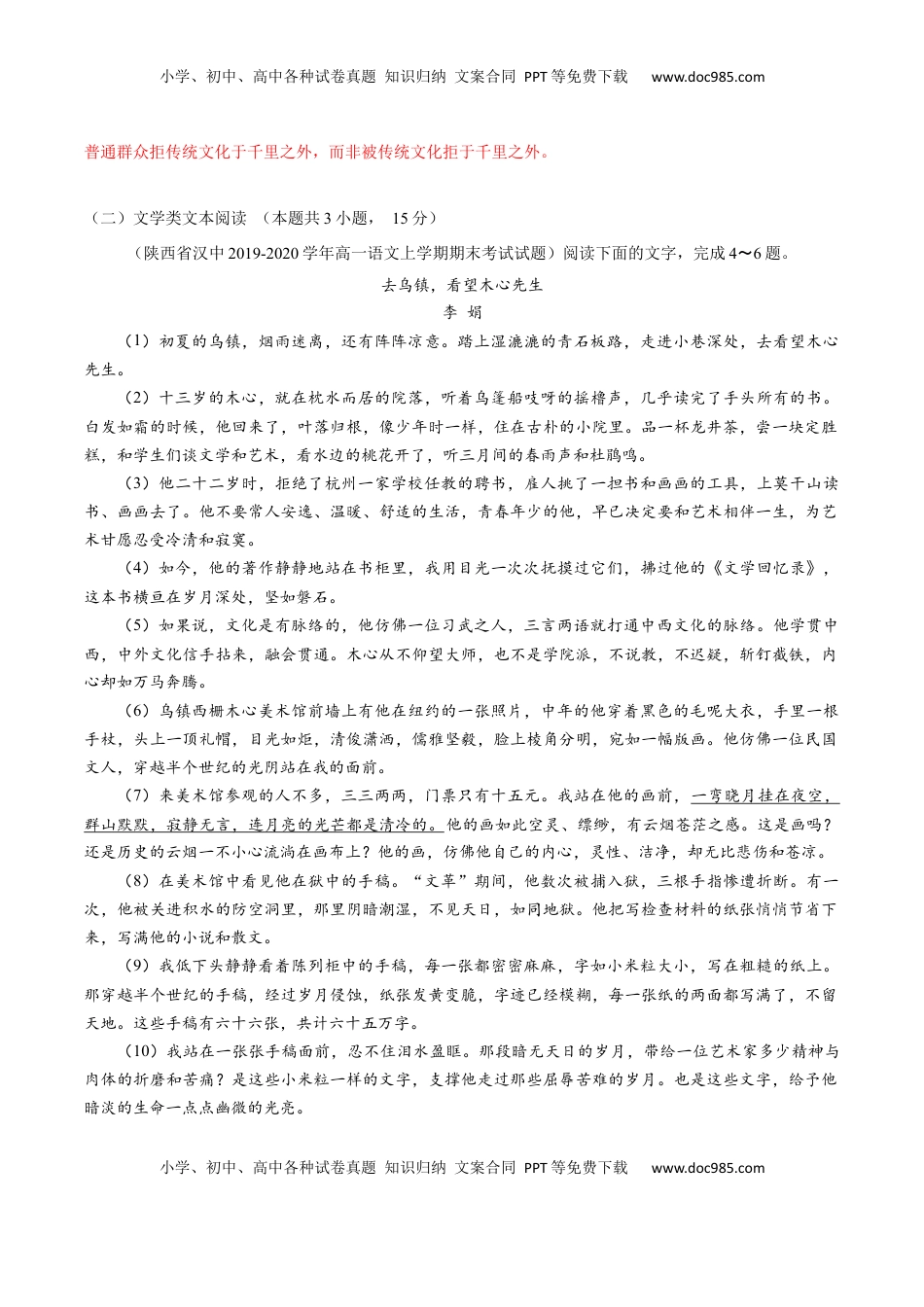 高中语文 必修上  卷04-高一上学期语文期中检测训练卷（统编版必修上册）（解析版）.docx