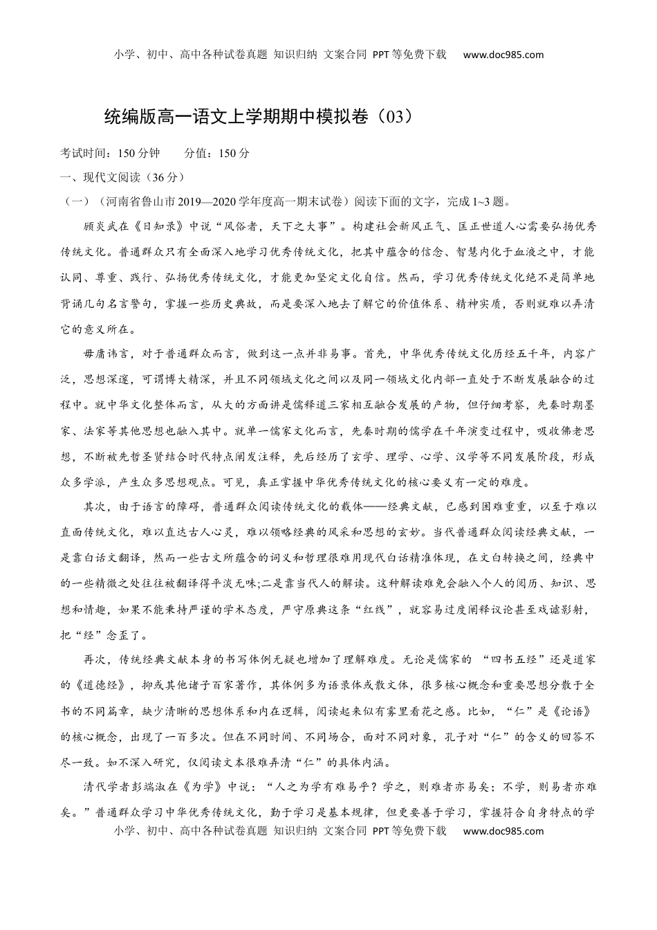 高中语文 必修上  卷03-高一上学期语文期中检测训练卷（统编版必修上册）（原卷版）.docx