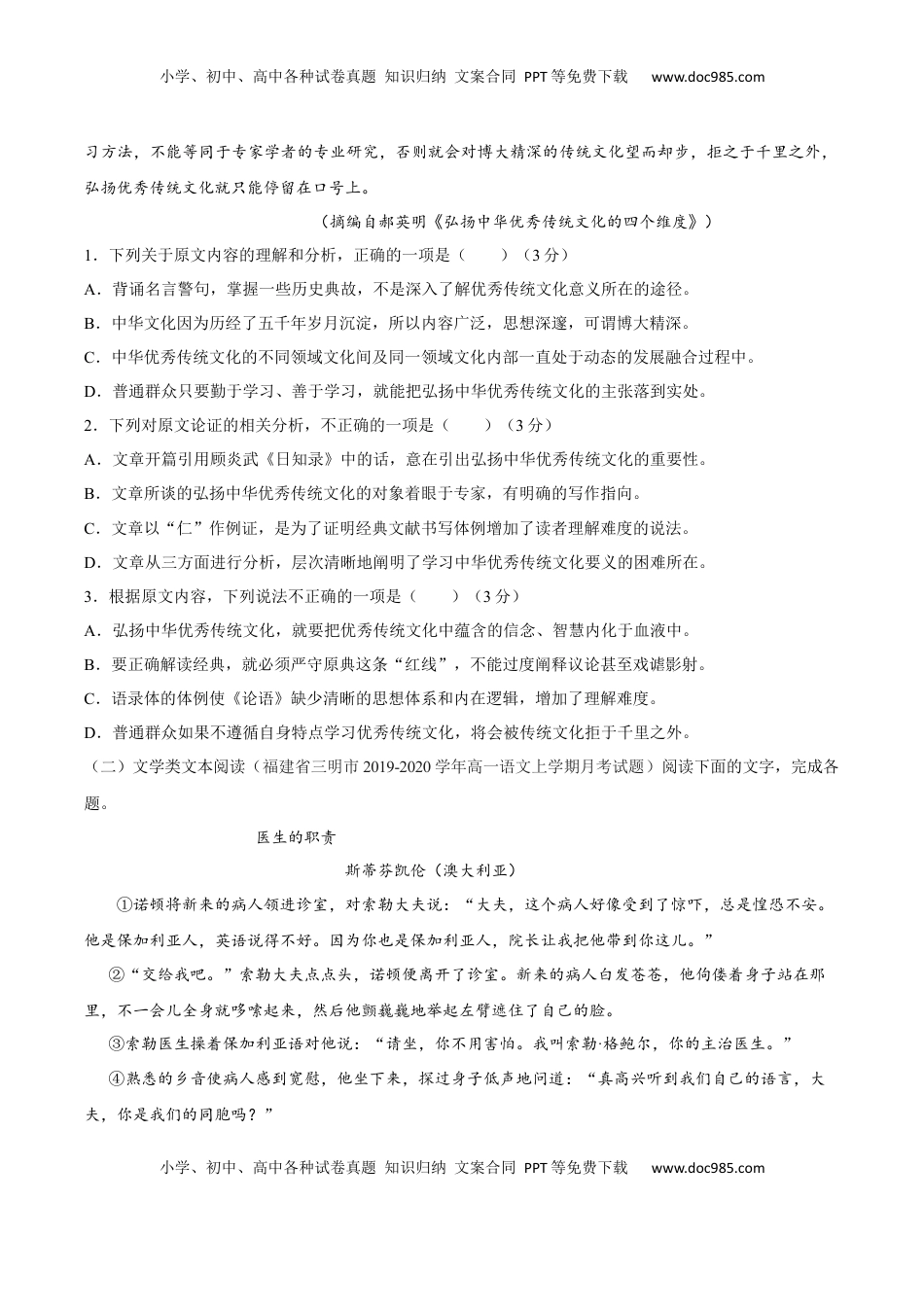 高中语文 必修上  卷03-高一上学期语文期中检测训练卷（统编版必修上册）（原卷版）.docx