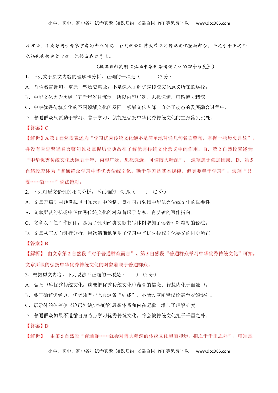 高中语文 必修上  卷03-高一上学期语文期中检测训练卷（统编版必修上册）（解析版）.docx