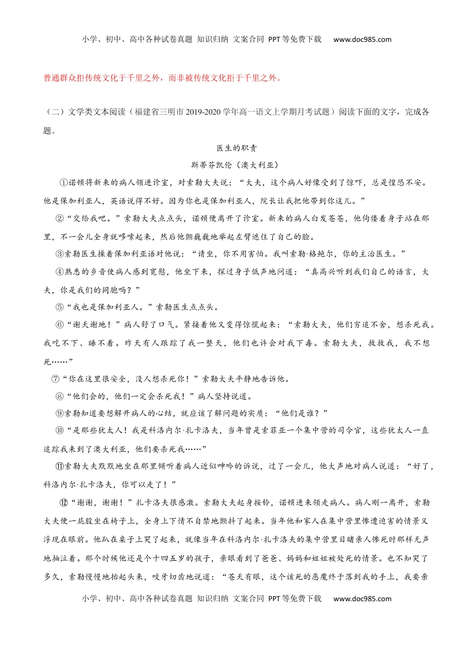 高中语文 必修上  卷03-高一上学期语文期中检测训练卷（统编版必修上册）（解析版）.docx