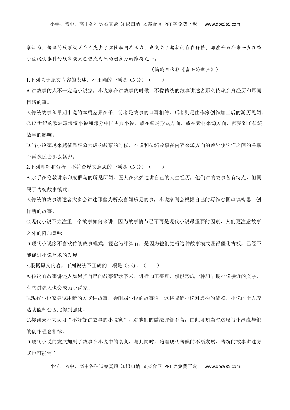 高中语文 必修上  卷02-高一上学期语文期中检测训练卷（统编版必修上册）（原卷版）.docx