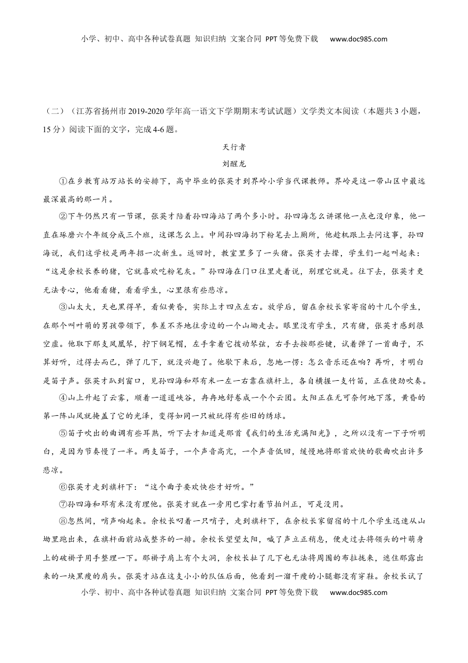 高中语文 必修上  卷02-高一上学期语文期中检测训练卷（统编版必修上册）（原卷版）.docx