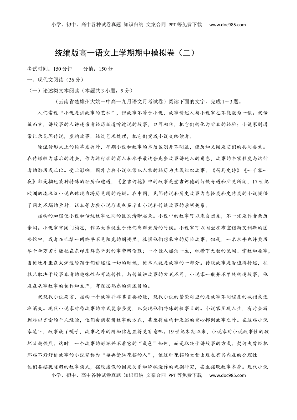 高中语文 必修上  卷02-高一上学期语文期中检测训练卷（统编版必修上册）（解析版）.docx