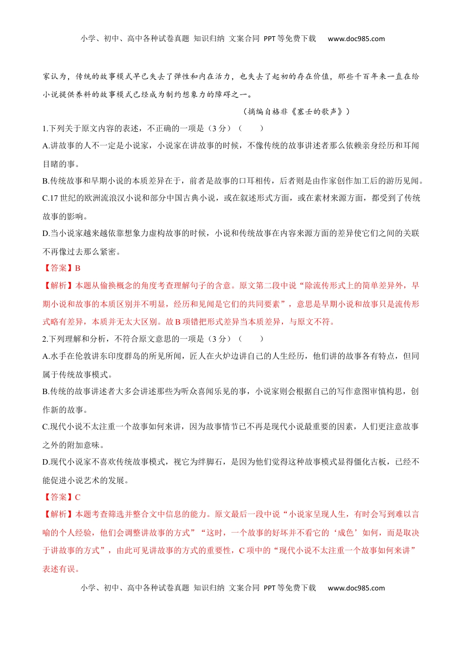 高中语文 必修上  卷02-高一上学期语文期中检测训练卷（统编版必修上册）（解析版）.docx