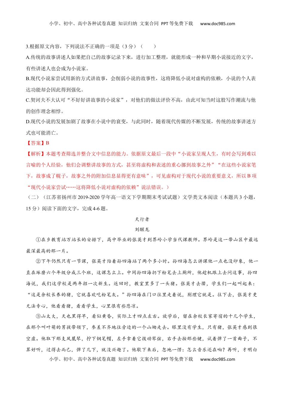 高中语文 必修上  卷02-高一上学期语文期中检测训练卷（统编版必修上册）（解析版）.docx