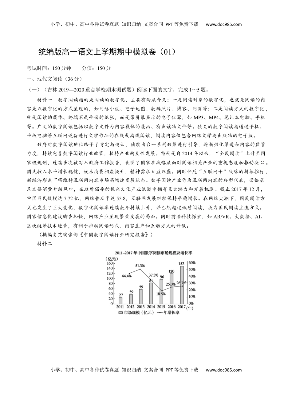 高中语文 必修上  卷01-高一上学期语文期中检测训练卷（统编版必修上册）（解析版）.docx