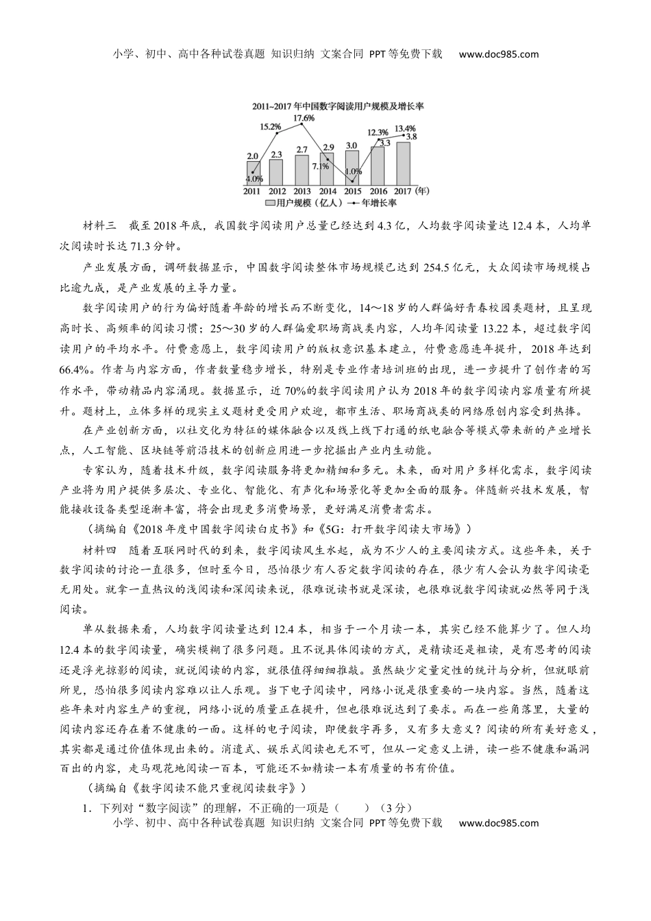 高中语文 必修上  卷01-高一上学期语文期中检测训练卷（统编版必修上册）（解析版）.docx