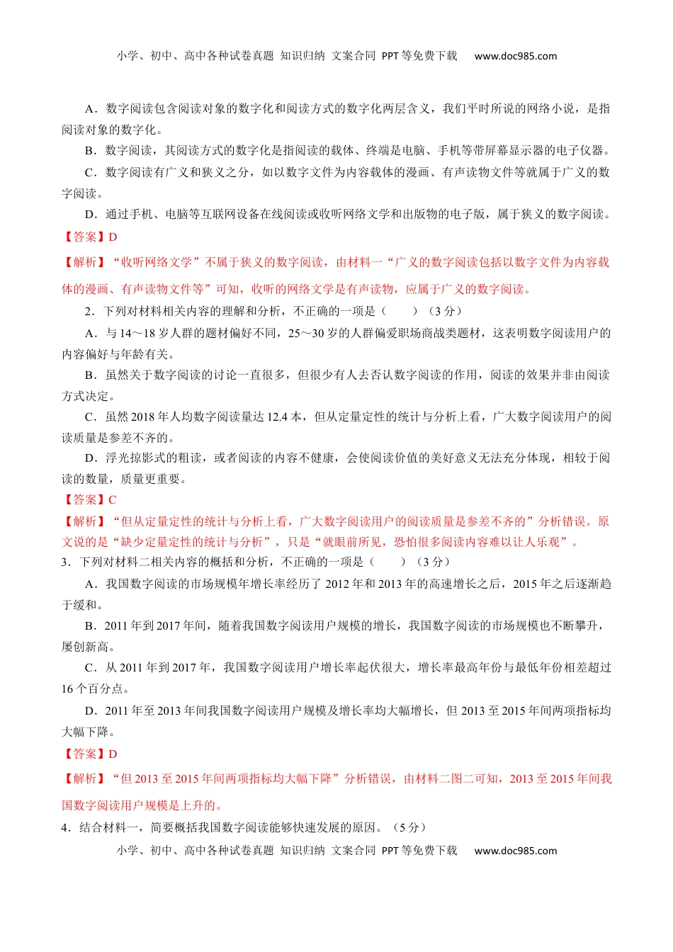 高中语文 必修上  卷01-高一上学期语文期中检测训练卷（统编版必修上册）（解析版）.docx