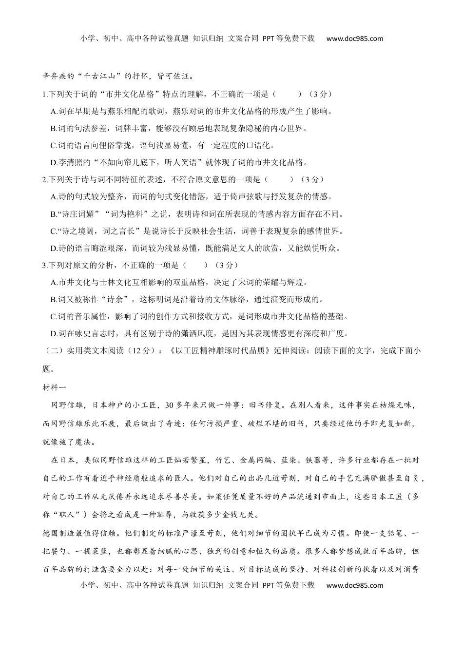 高中语文 必修上  高一上学期语文期中检测训练卷（统编版必修上册）（原卷版）.docx