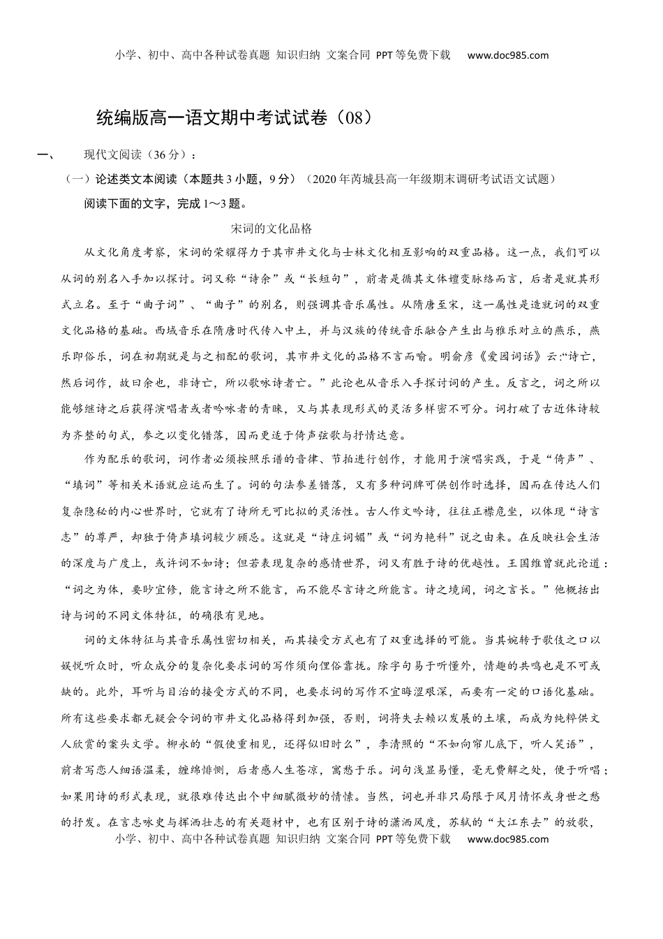 高中语文 必修上  高一上学期语文期中检测训练卷（统编版必修上册）（解析版）.docx