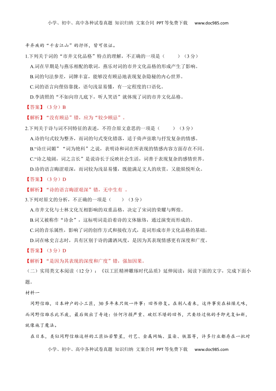 高中语文 必修上  高一上学期语文期中检测训练卷（统编版必修上册）（解析版）.docx