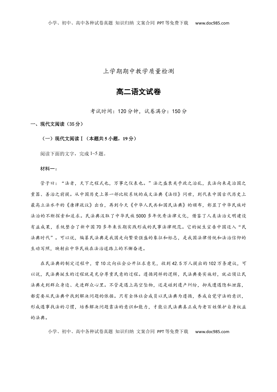 高中语文 必修上  高二上学期期中考试语文试题.docx