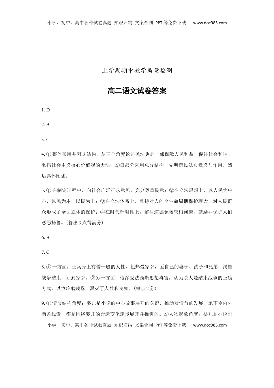 高中语文 必修上  高二上学期期中考试语文试题（答案）.docx