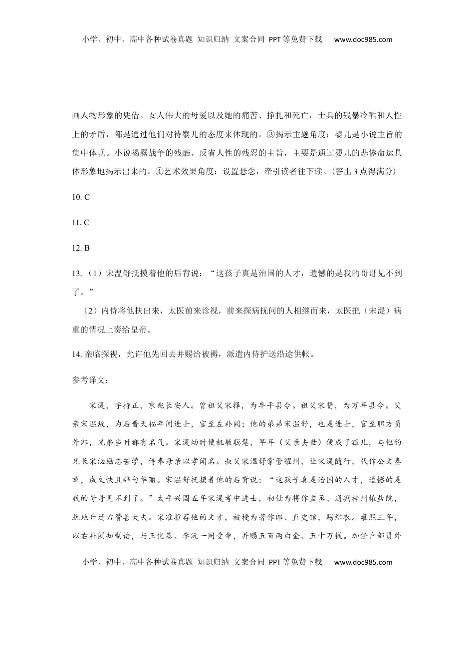 高中语文 必修上  高二上学期期中考试语文试题（答案）.docx