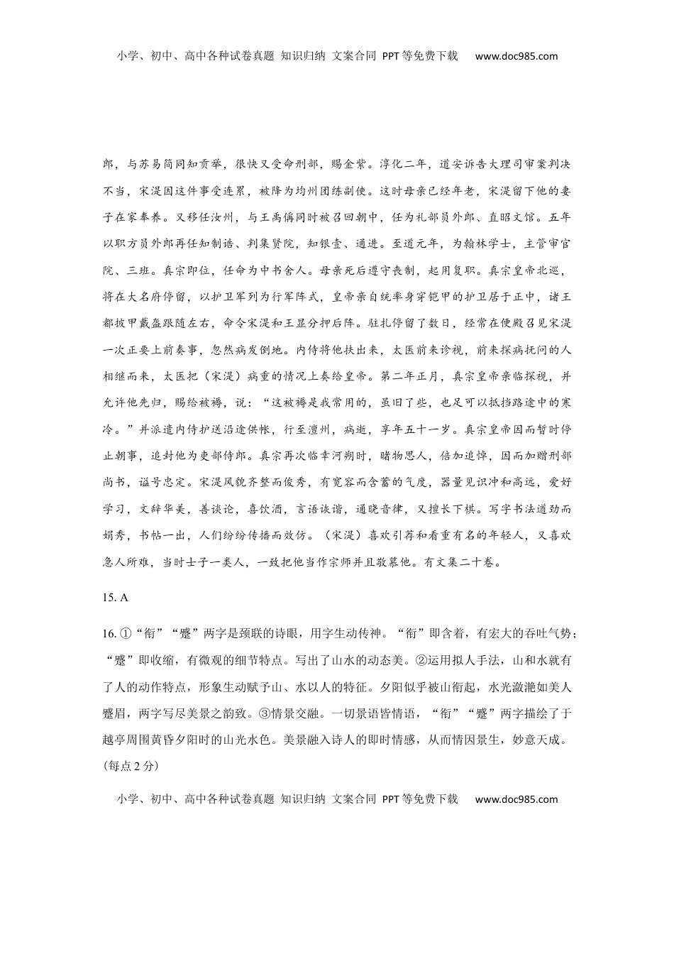 高中语文 必修上  高二上学期期中考试语文试题（答案）.docx