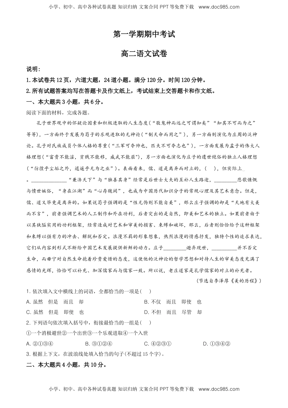 高中语文 必修上  高二上学期期中语文试题（原卷版）.doc
