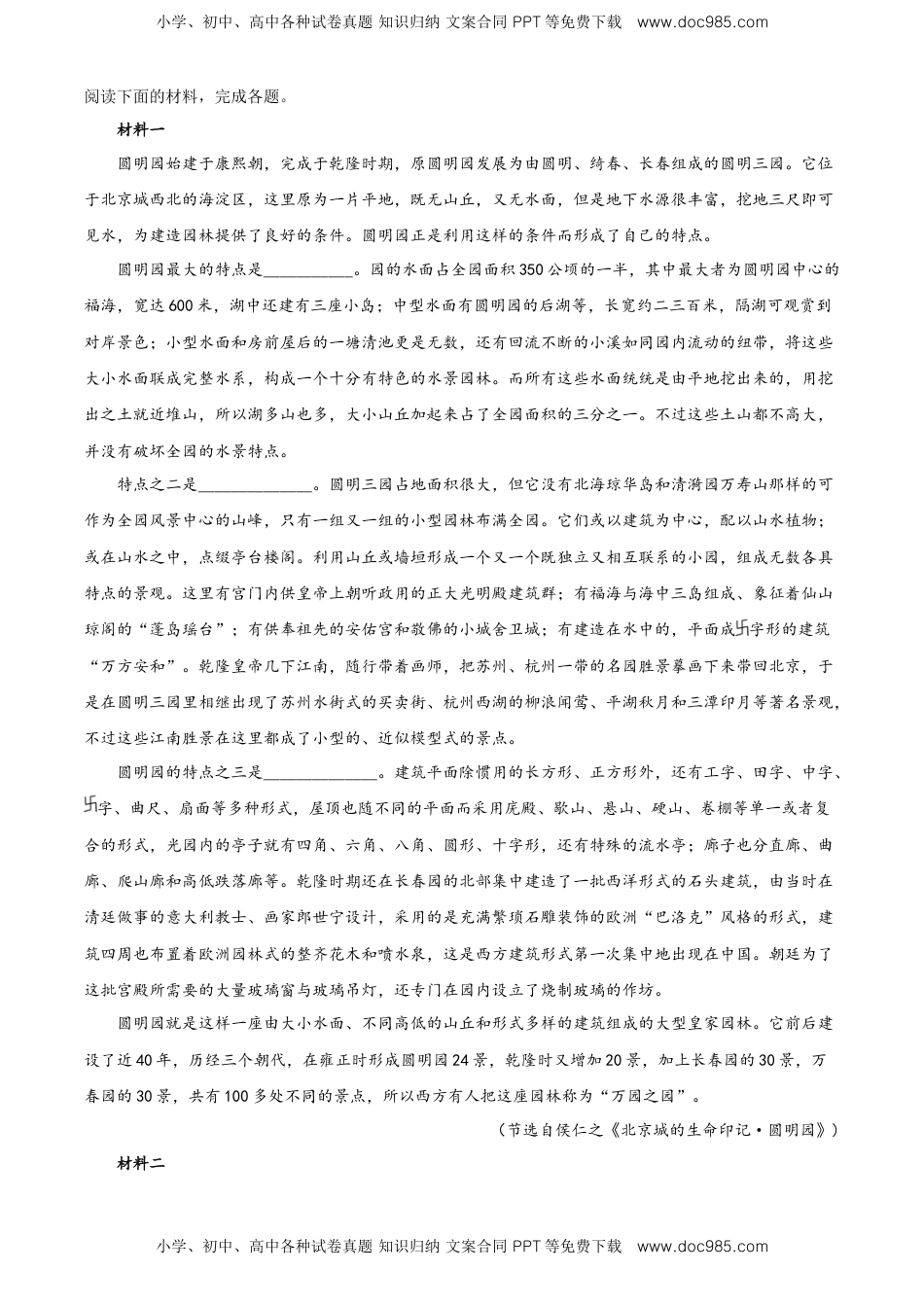 高中语文 必修上  高二上学期期中语文试题（原卷版）.doc