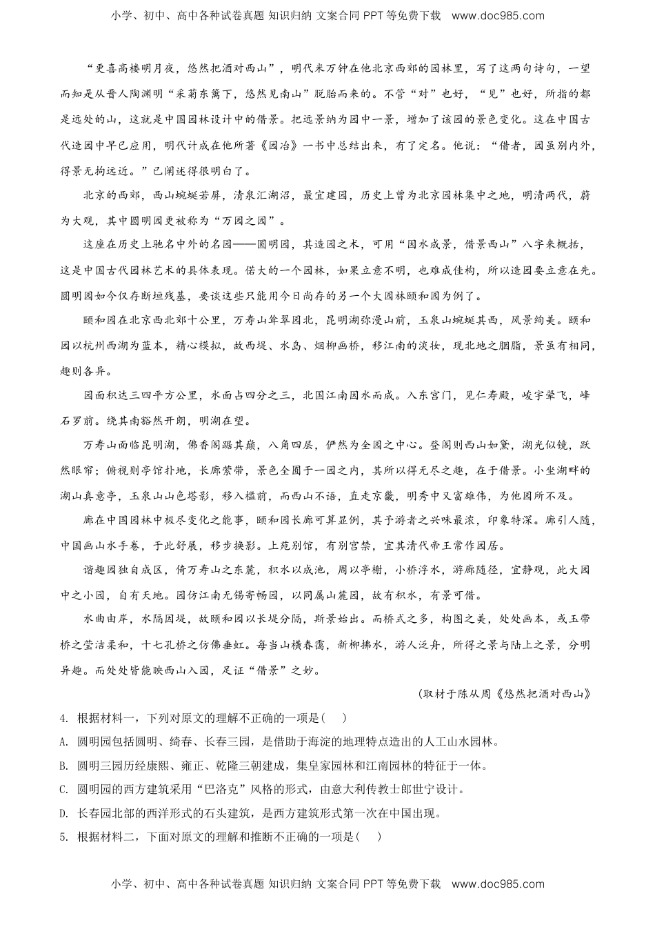 高中语文 必修上  高二上学期期中语文试题（原卷版）.doc