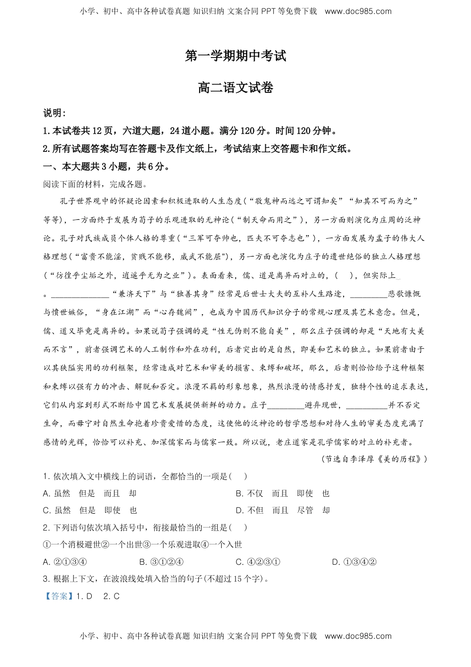 高中语文 必修上  高二上学期期中语文试题（解析版）.doc