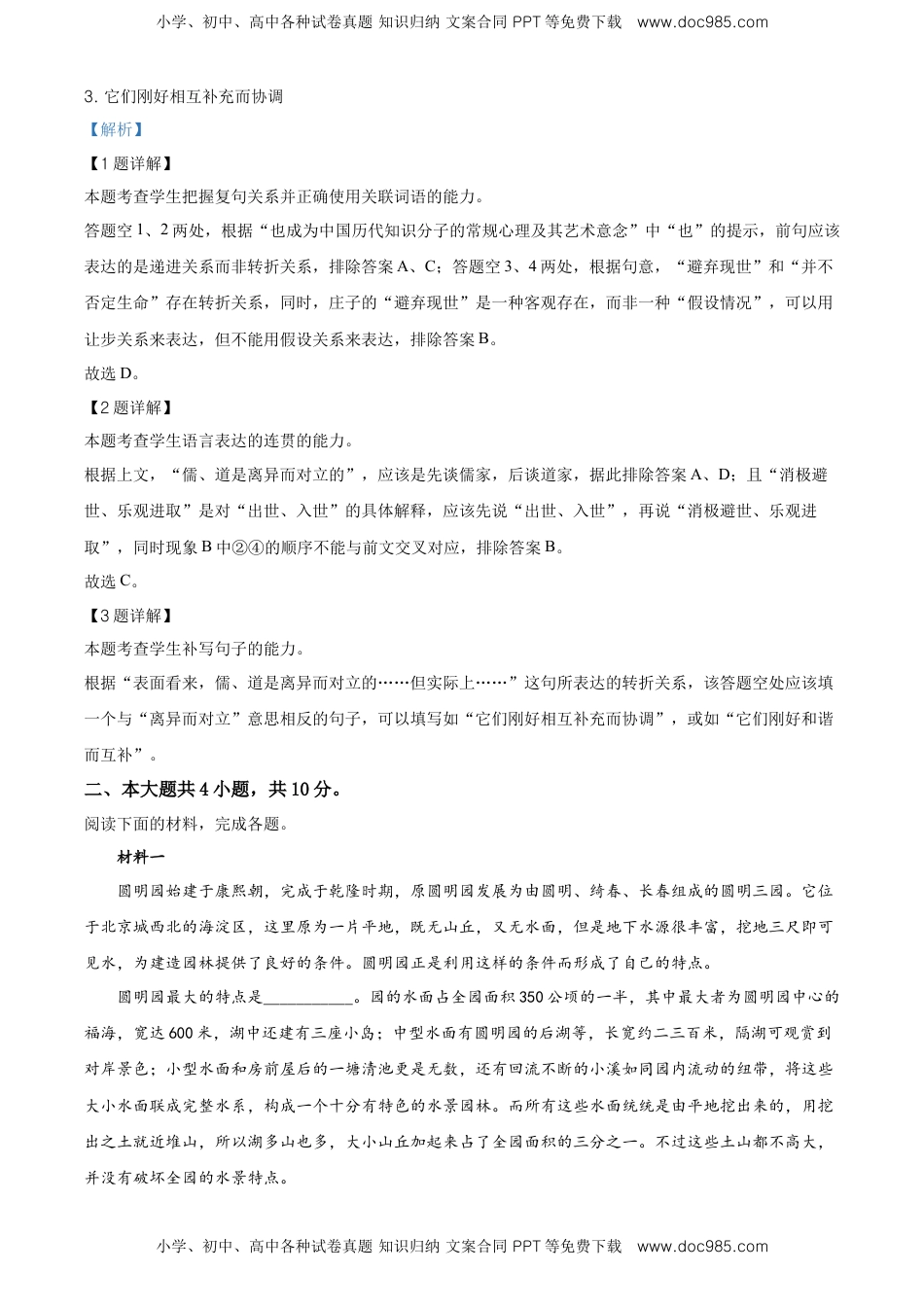 高中语文 必修上  高二上学期期中语文试题（解析版）.doc