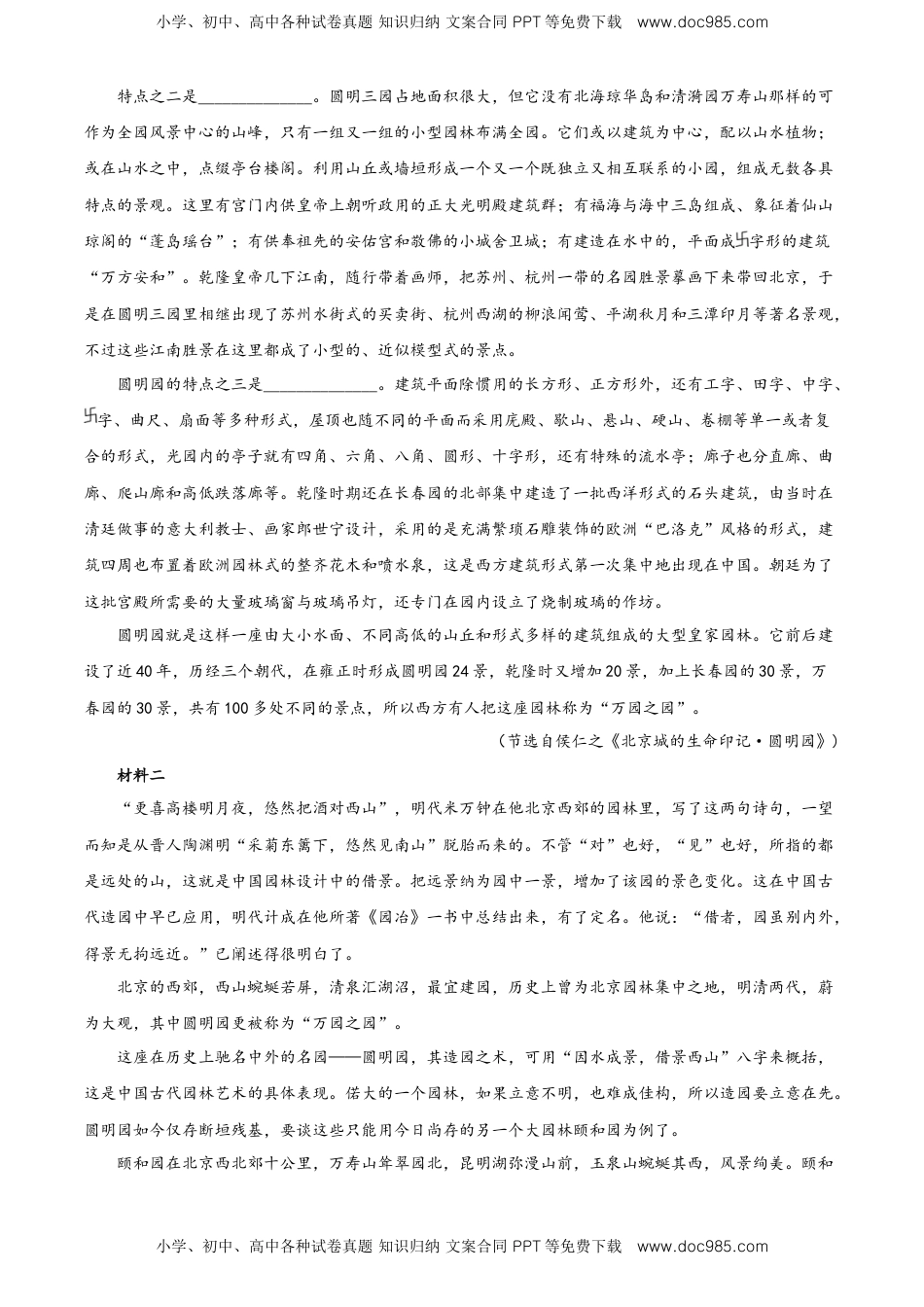 高中语文 必修上  高二上学期期中语文试题（解析版）.doc