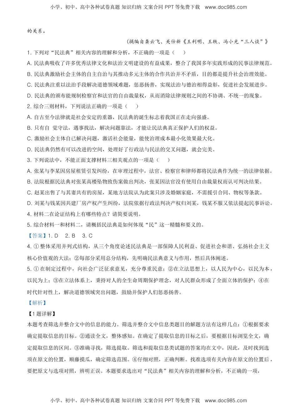 高中语文 必修上  高二上学期期中语文试题（解析版） (1).doc