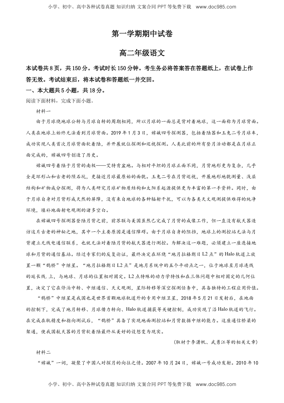 高中语文 必修上  高二上学期期中语文试题（原卷版） (2).doc