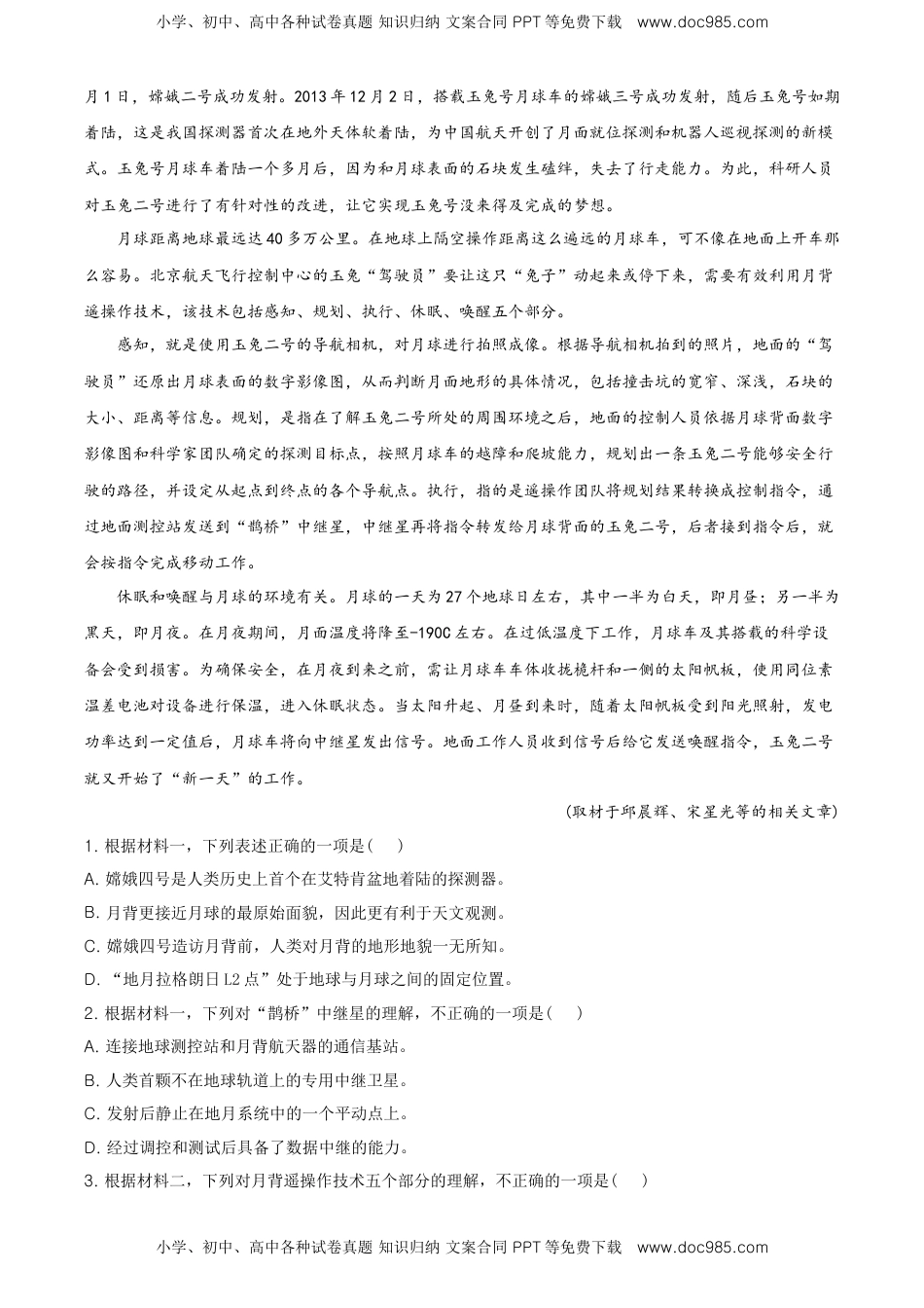 高中语文 必修上  高二上学期期中语文试题（原卷版） (2).doc