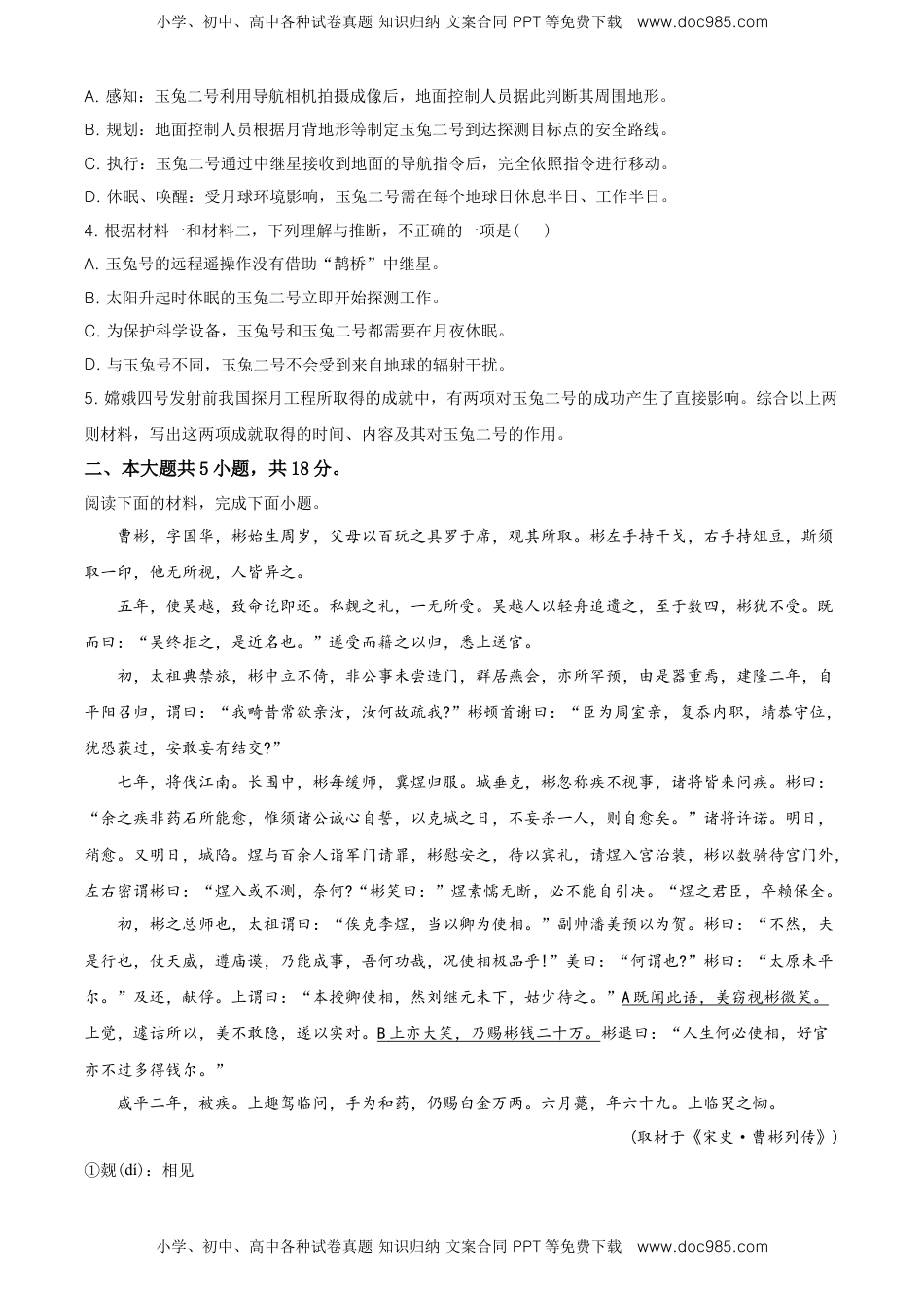 高中语文 必修上  高二上学期期中语文试题（原卷版） (2).doc