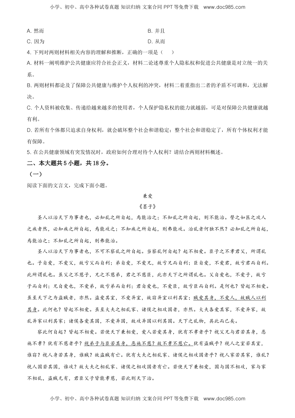 高中语文 必修上  高二上学期期中语文试题（原卷版） (3).doc